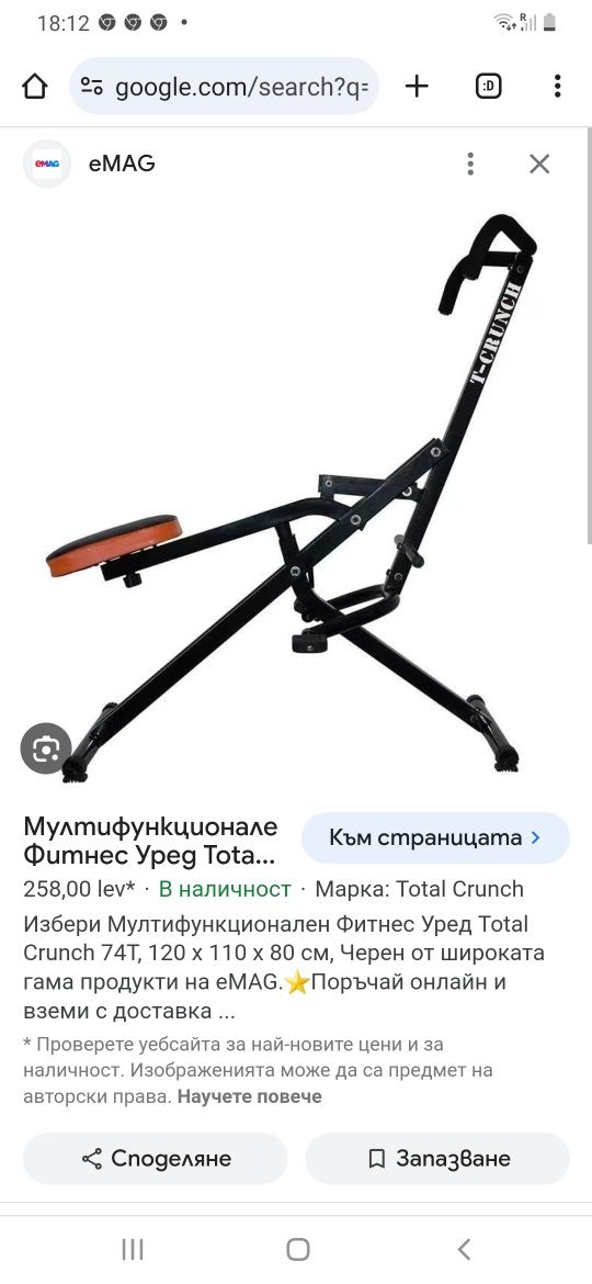 фитнес уред total crunch