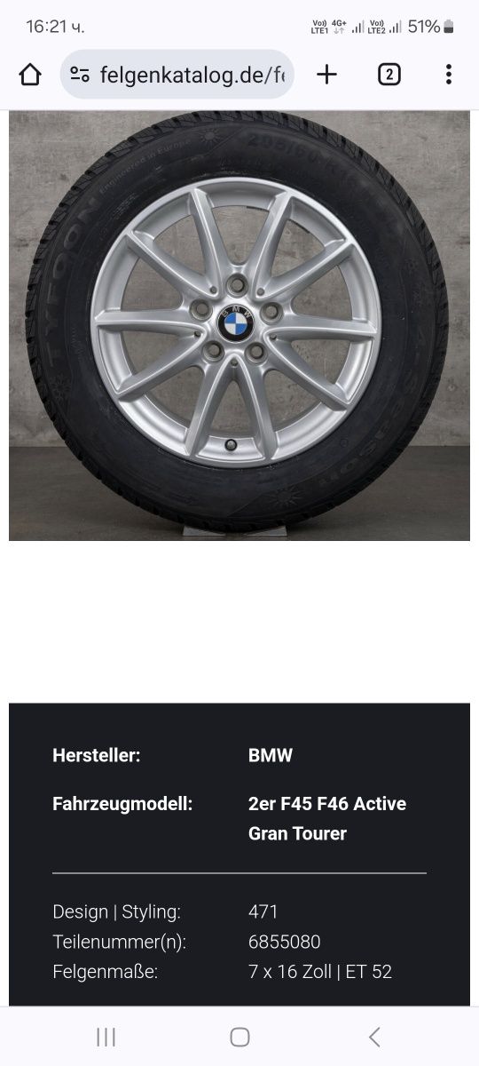 Джанти 16" F 45 2-ра серия Style 471