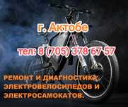 Ремонт электровелосипедов, велосипедов и самокатов любой сложности!