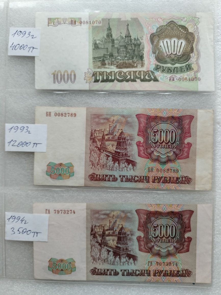 Банкноты 1991 год до 1995 года.