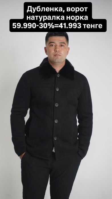 Мужские куртки, дубленки, натуралки верхняя одежда