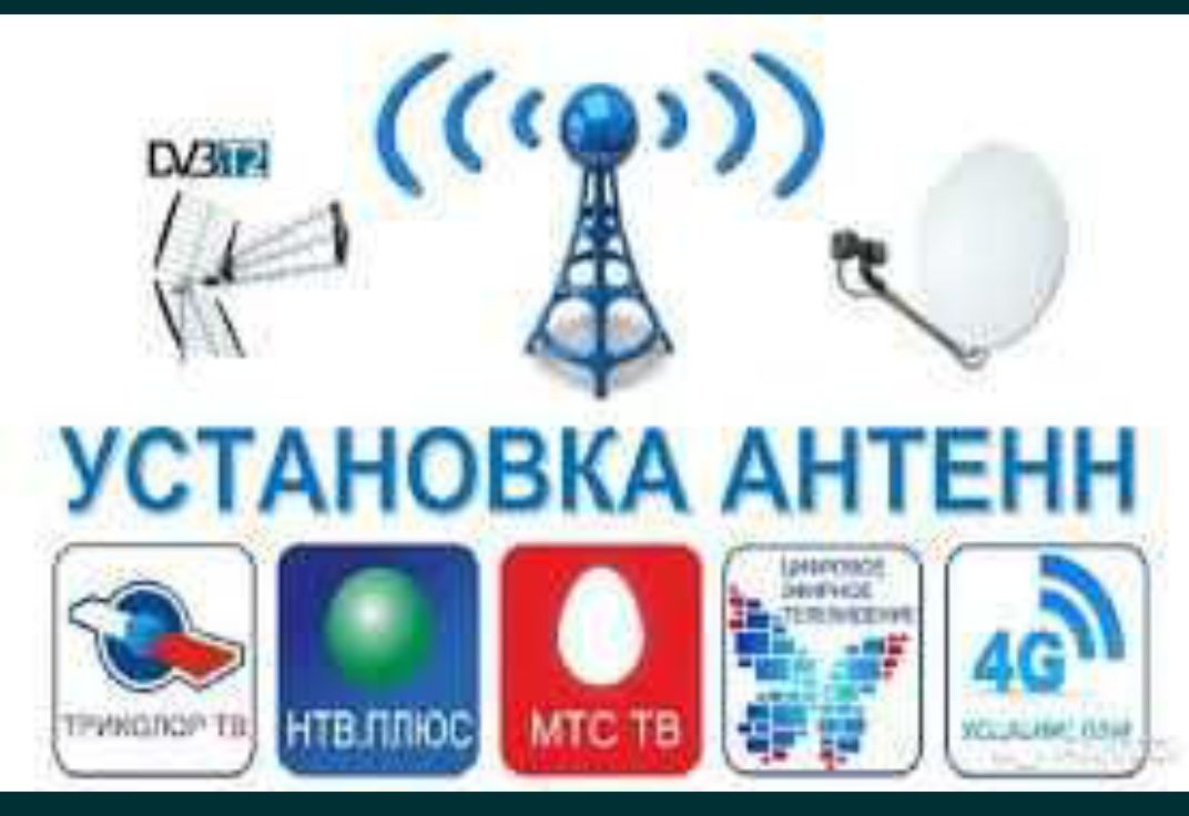 АНТЕННЫ  спутниковые и местные установка и настройка  город Ташкент