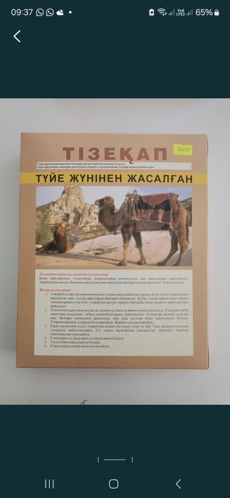 Наколенники и пояс из верблюжей шерсти