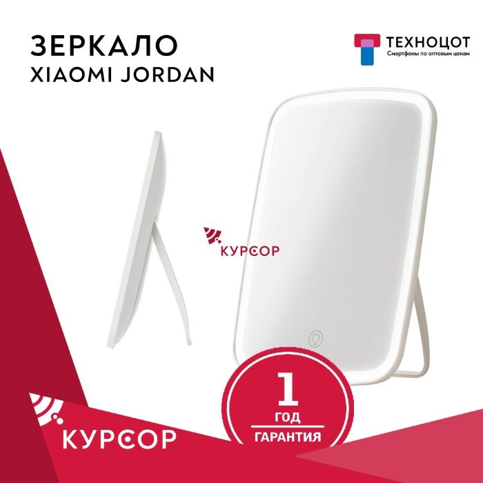 Зеркало косметическое Xiaomi Jordan Judy LED Makeup с подсветкой