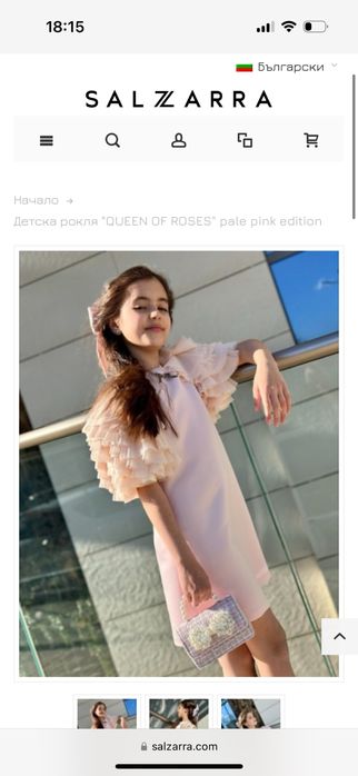 рокля Salzarra