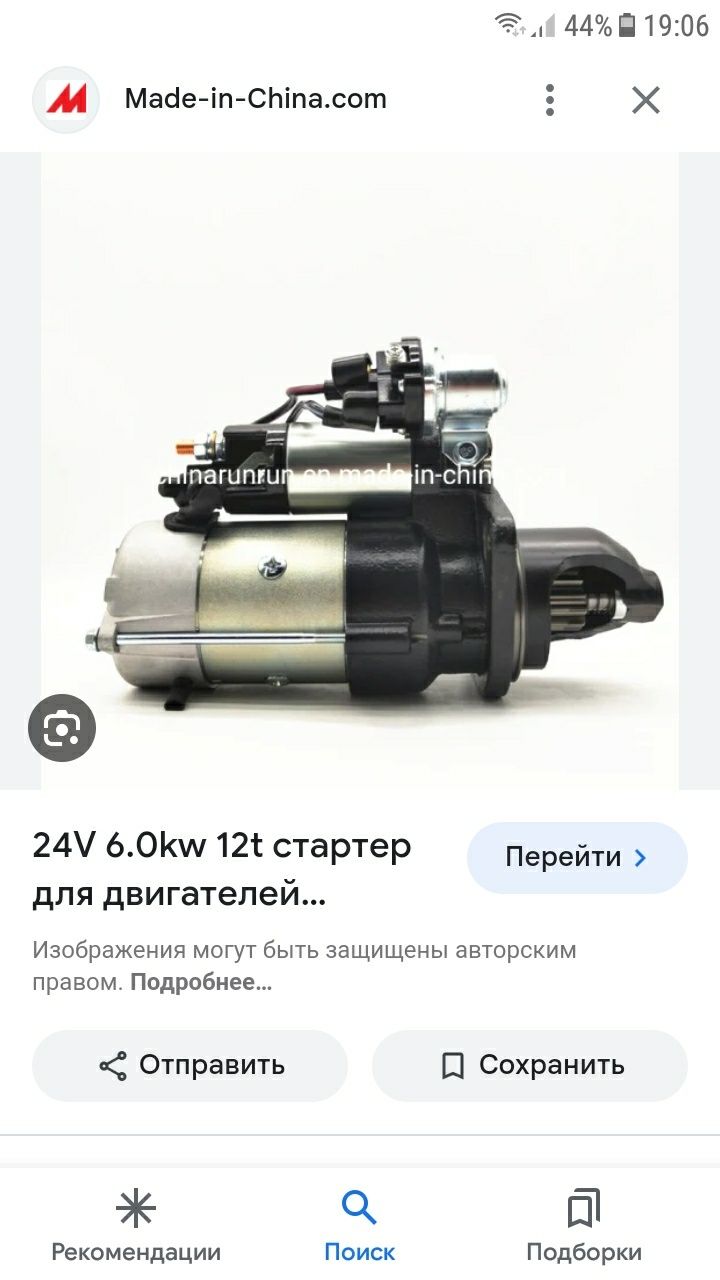 Стартер ДВС  Cummins