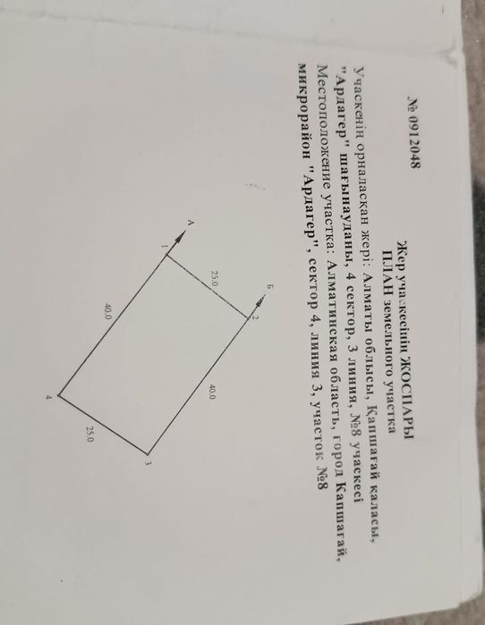 Продам земельный участок в мкр. Ардагер