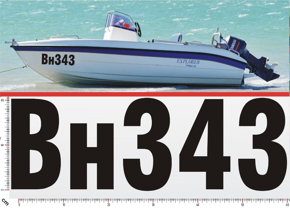 Регистрационни номера лодка джет скутер яхта Boat Scooter Jet Ski