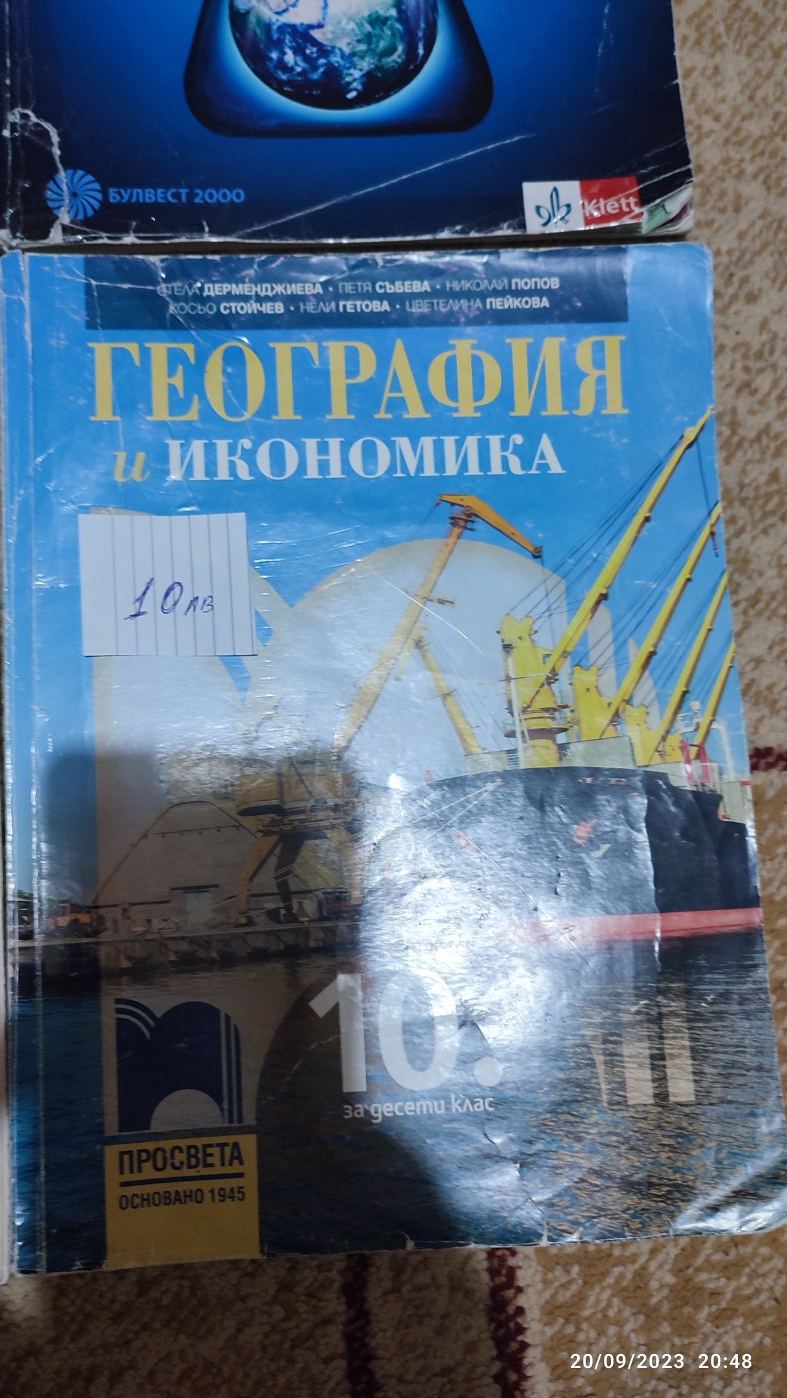 Учебници за 8,9 и 10 клас