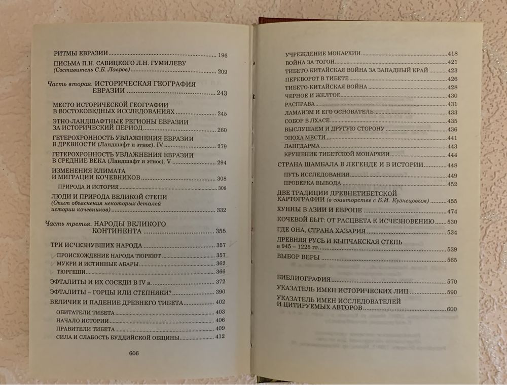 Л.Гумилев книги разные
