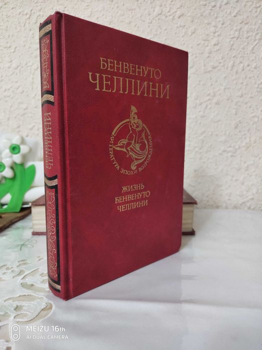 Книжная серия "Литература эпохи возрождения"