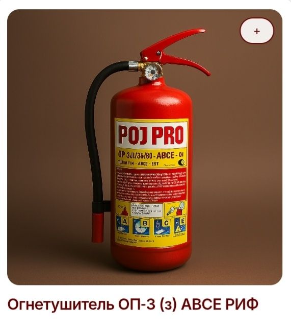 Огнетушители Продажа