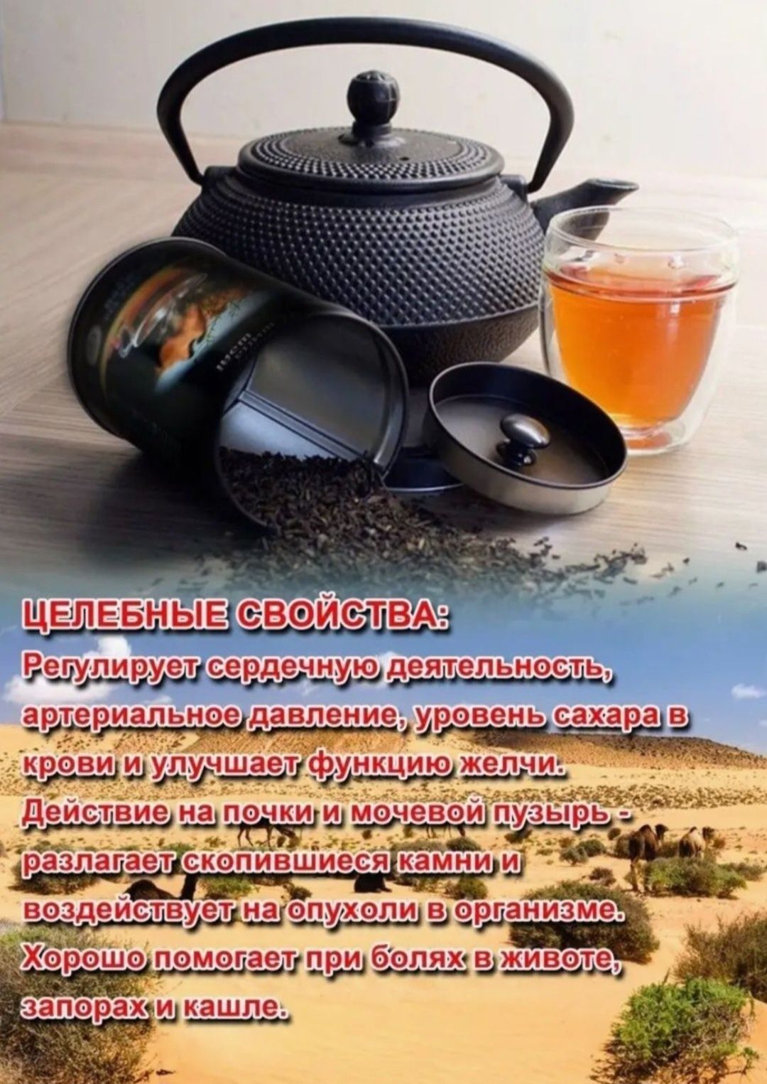 Жантак чай/Верблюжья колючка/Шәй/простатит/аллергия/отёки