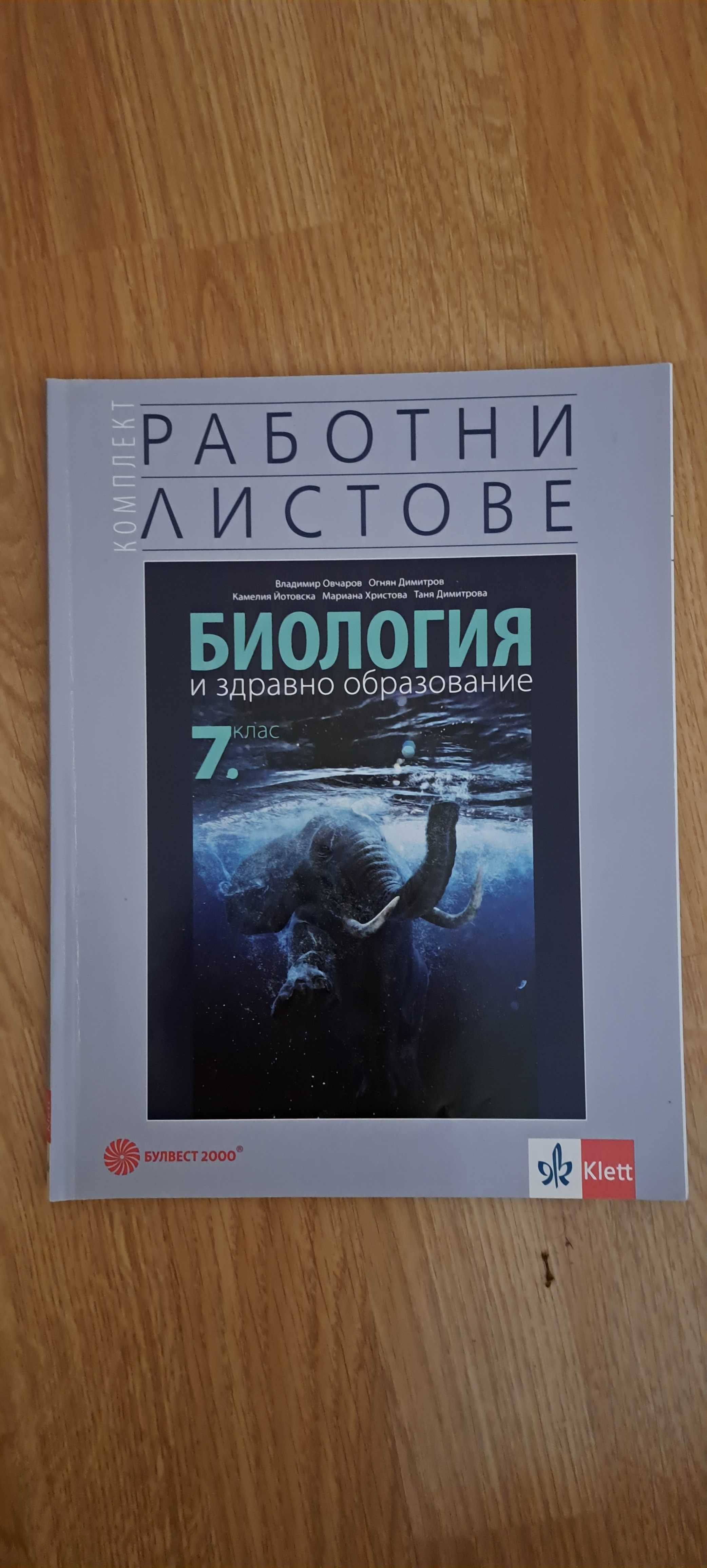 Учебници, атласи и помагала за 6,7,8 и 9 клас
