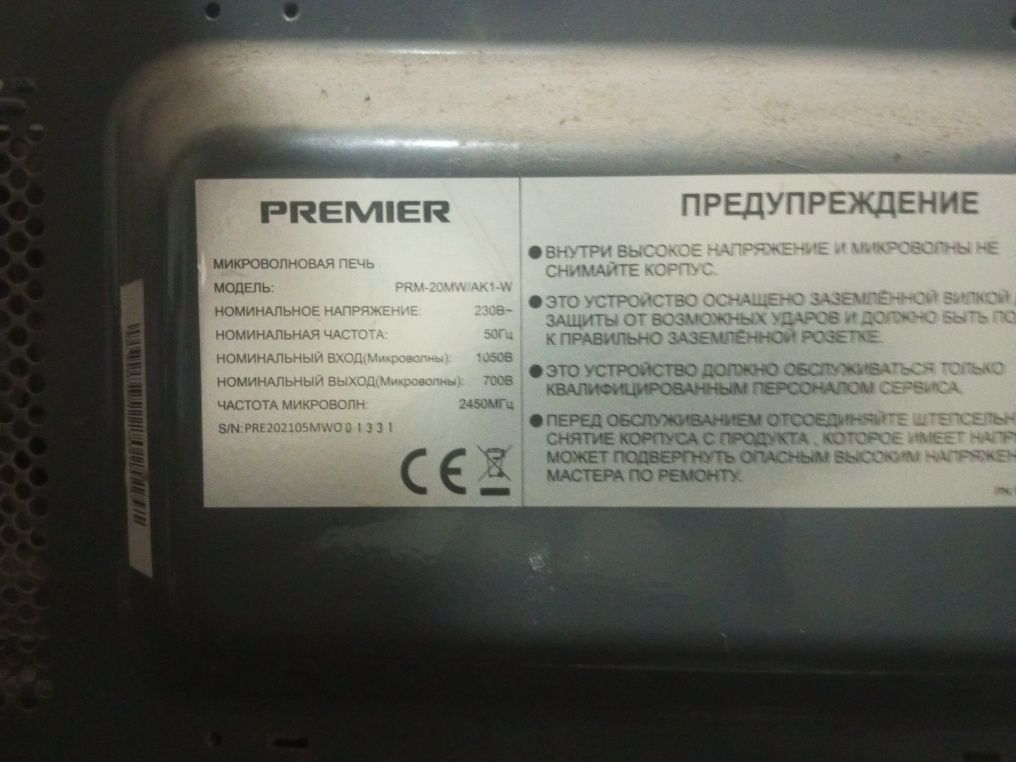 Микроволновая печь Premier
