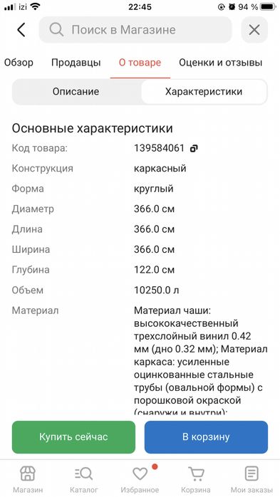 Продам бассейн.