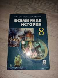 Учебник всемирной истории для 7-8классов