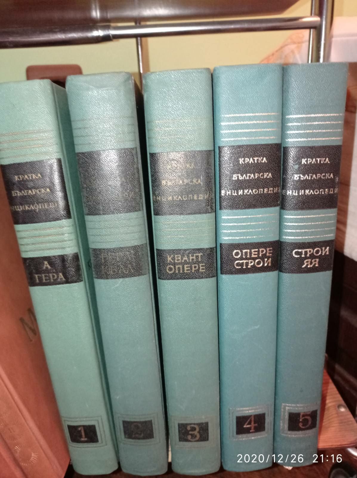 Продавам кратка българска енциклопедия 5 те тома