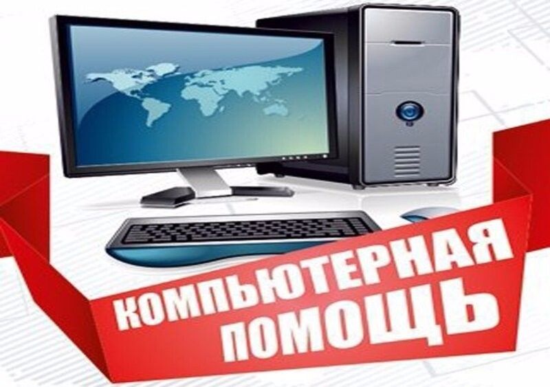 Kompyuter servis xizmatlari. / Компьютерный сервис и услуги.
