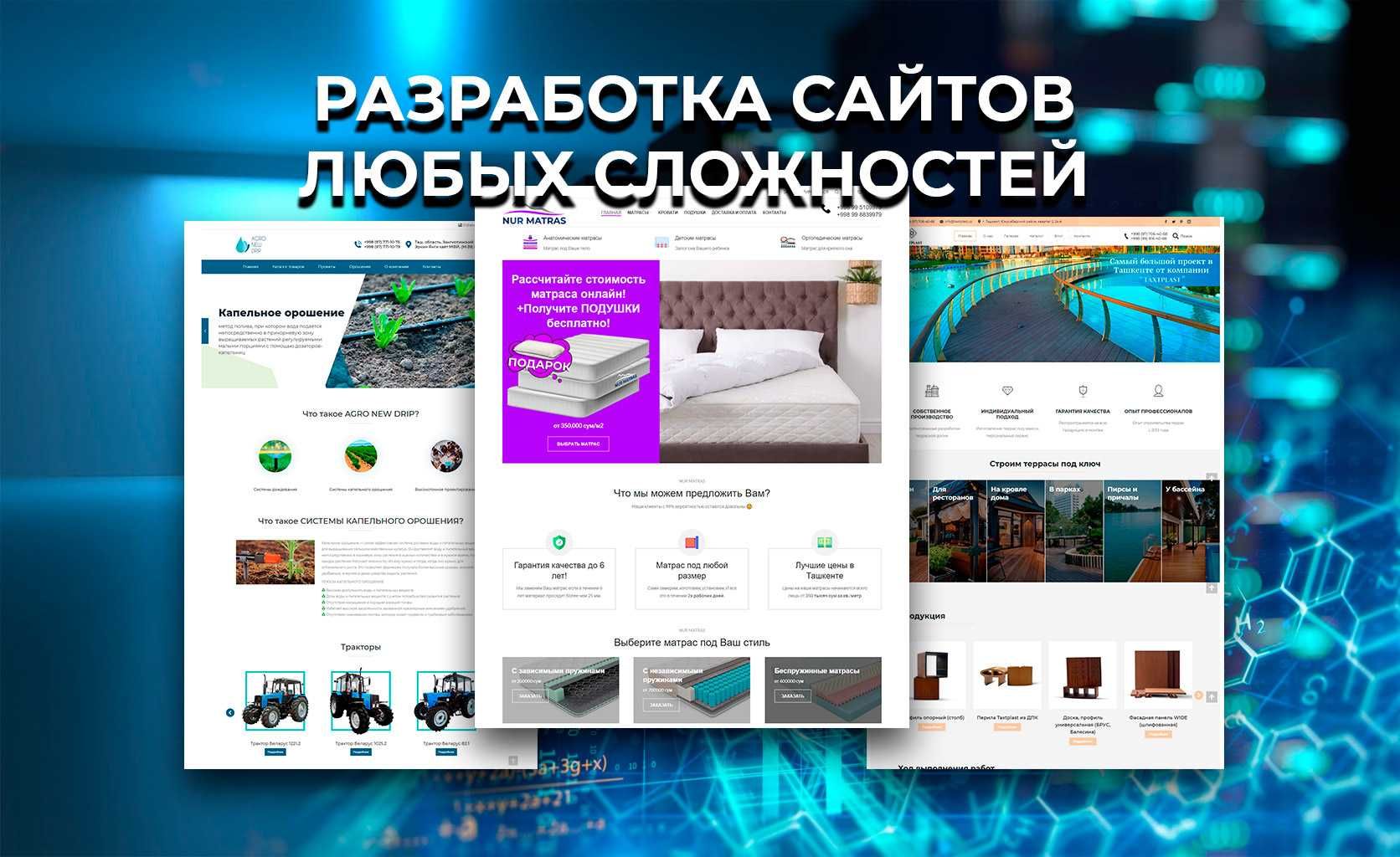 Разработка веб-сайтов/Web-sayt yaratish xizmati +ГАРАНТИЯ