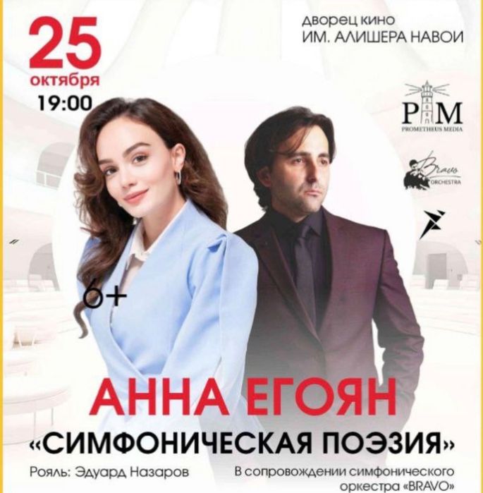 Продаю билеты на Анну Егоян