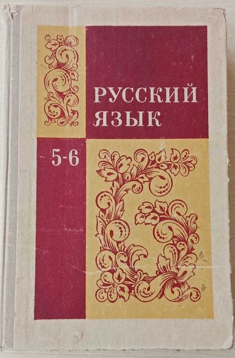 Советские учебники продаются