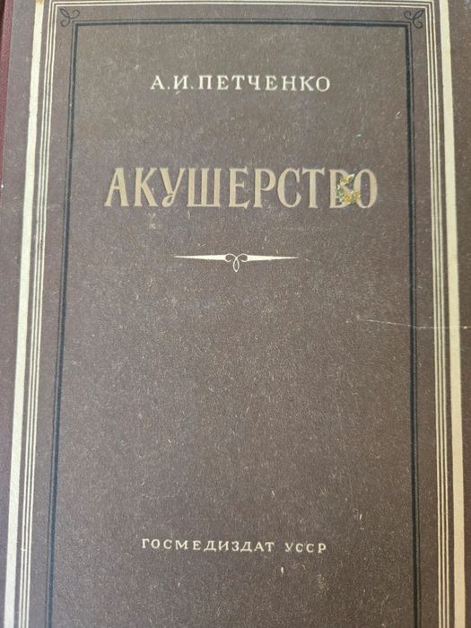 Продавам стари учебници по медицина