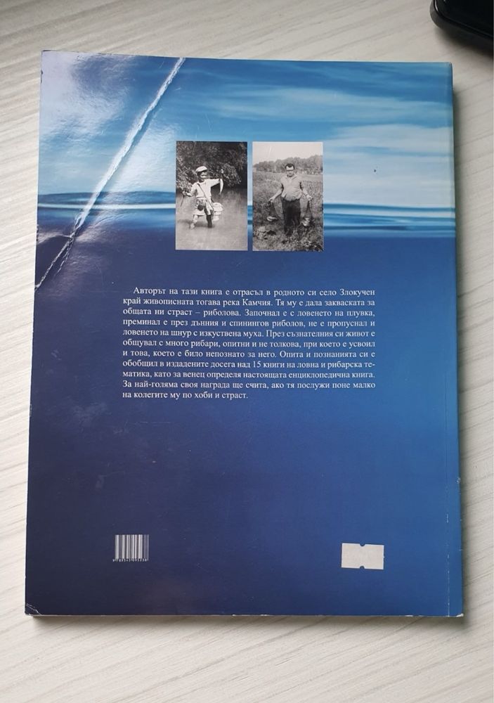 Книга за риболовеца