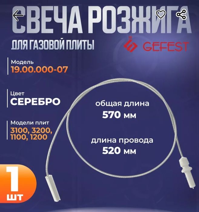 Свеча розжигадля газовой плиты