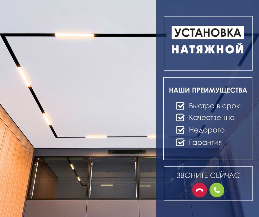 НАТЯЖНОЙ ПОТОЛОК Порящий Потолок Световая Линия Натяжные Потолки