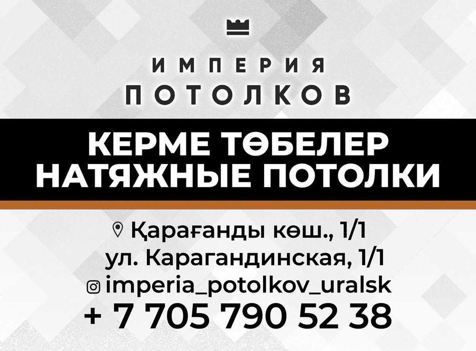 Натяжные потолки - Империя Потолков