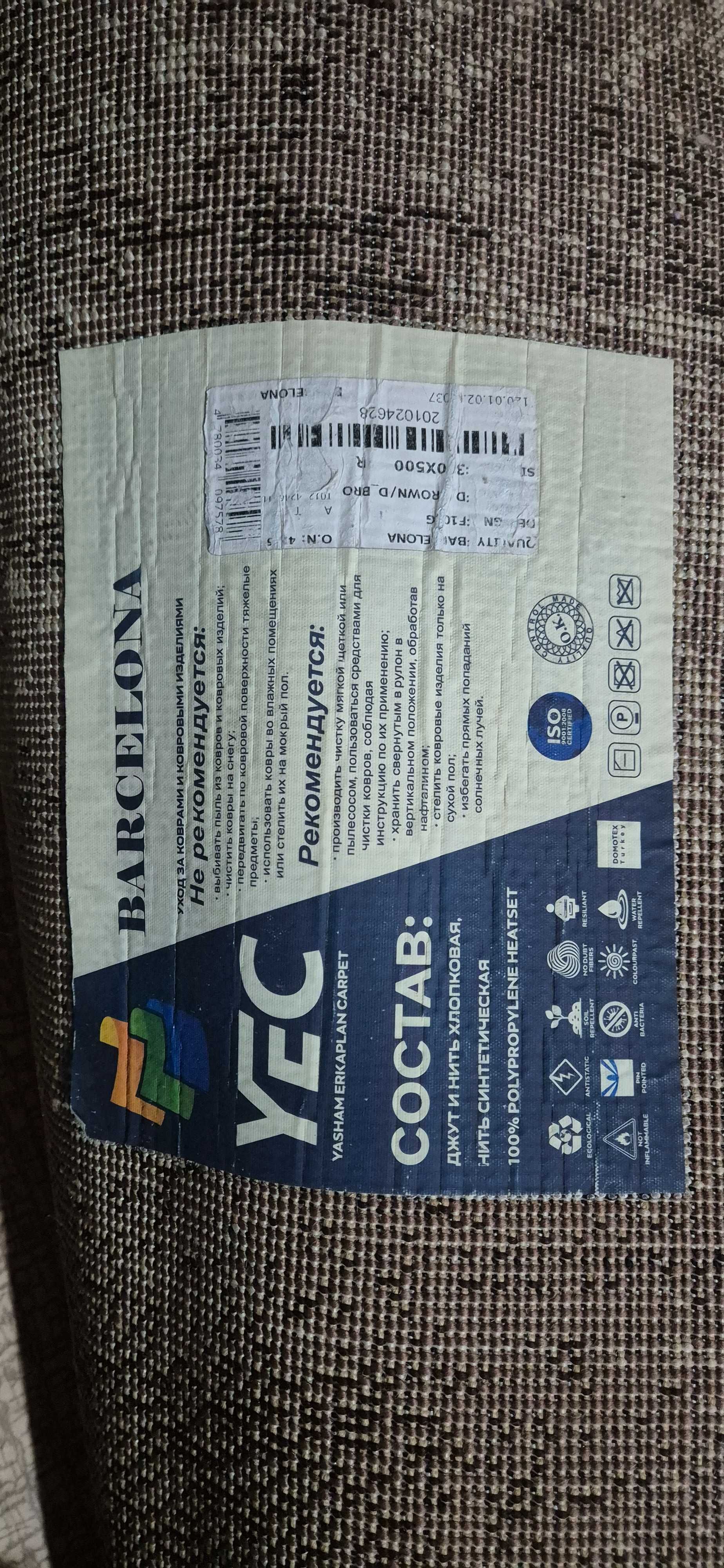 Продается ковер 3м×5м (YEC)