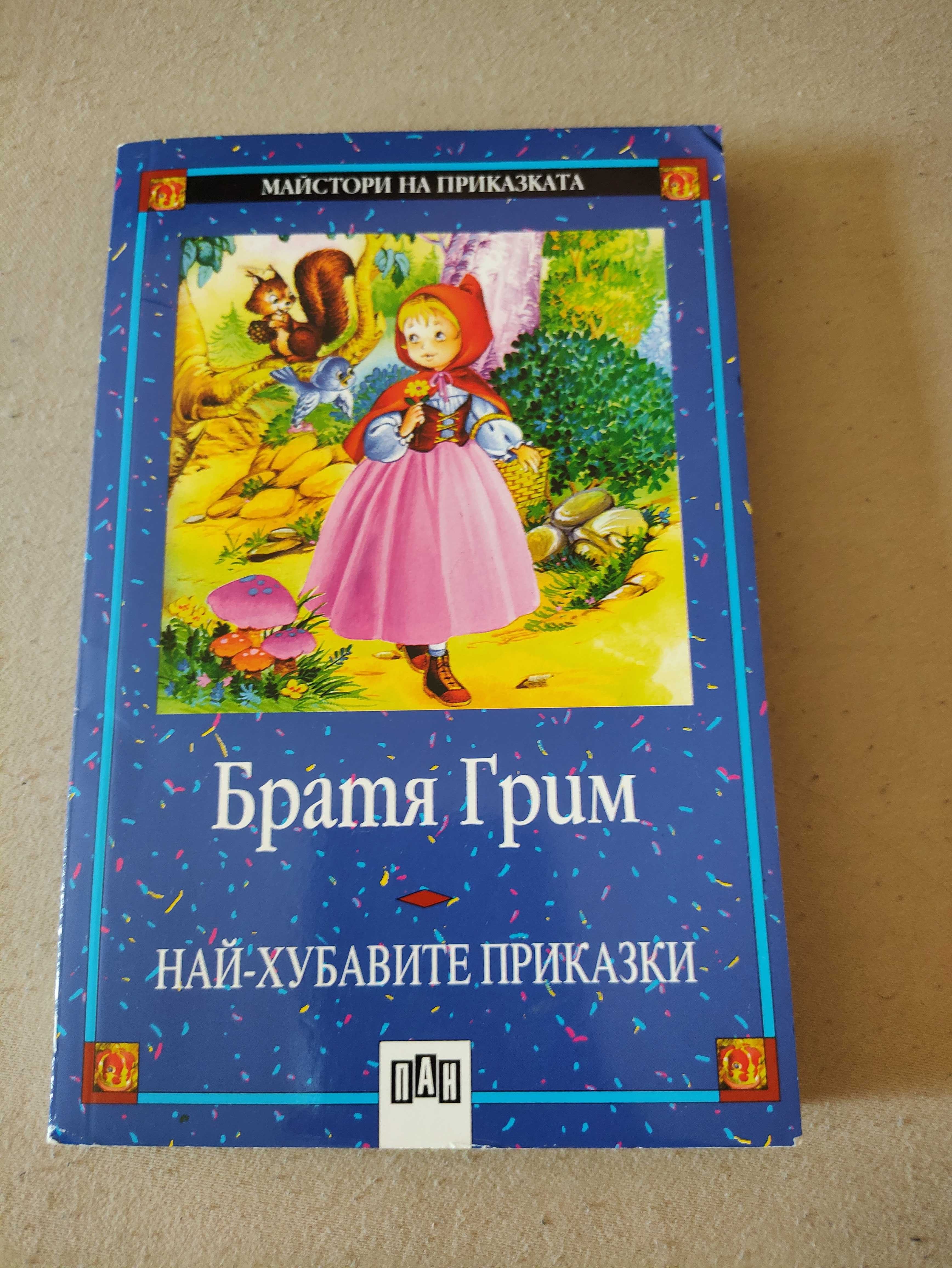 Детски книжки - различни