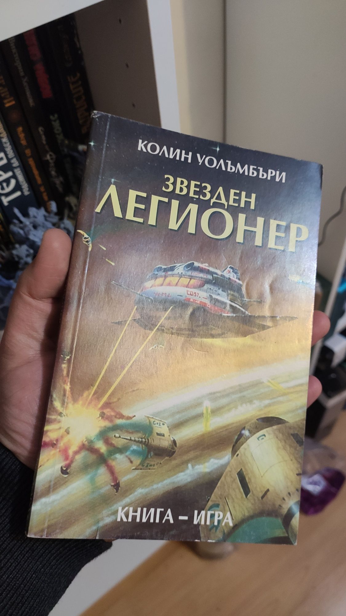 Огромна, "пълна" колекция книги-игри