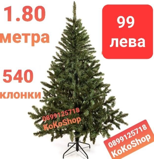 Елха 180 см./коледна елха/изкуствена елха/изкуствена коледна елха