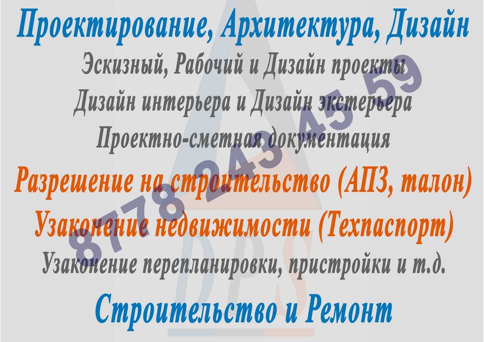 Проектирование, Рабочий проект, Эскизный и Дизайн проекты, Узаконение