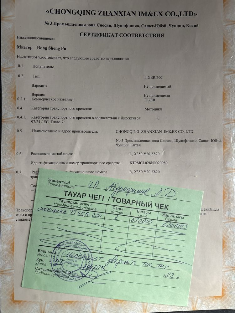 Мотоцикл 200 кубов с документами