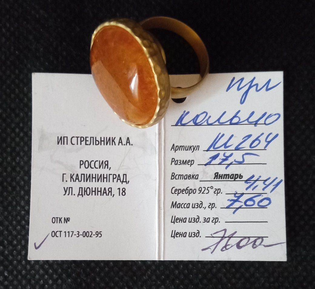 Кольцо с янтарем Strelnik Jewelry