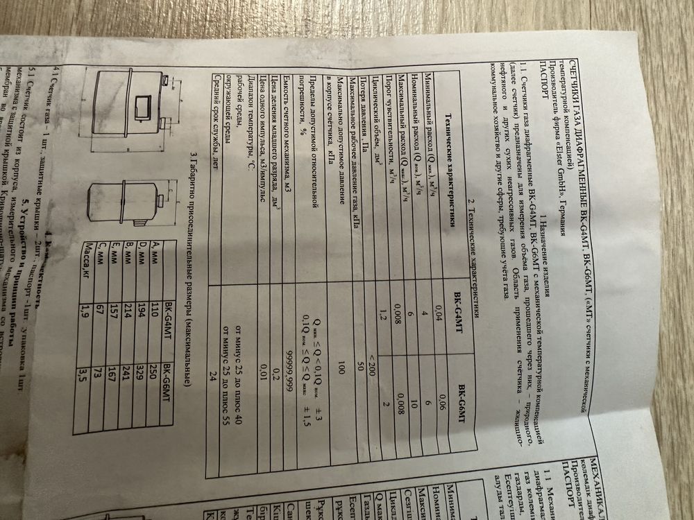 Счетчик газа