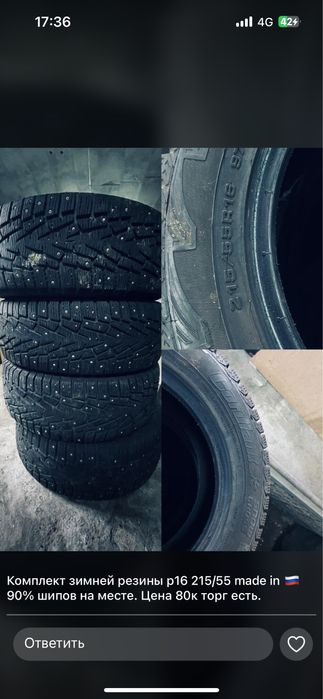Покрышка бу, но почти новые
