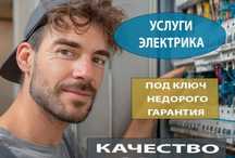 Электрик под ключ. От проекта до подключения