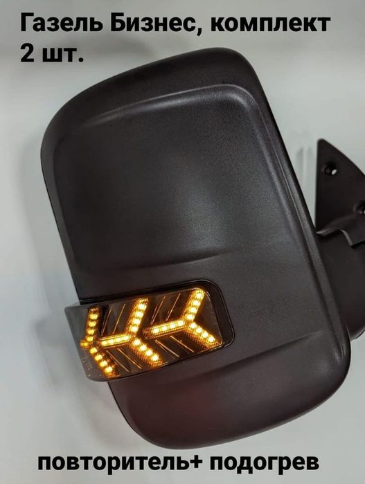 Зеркала на Газель бизнес под некст