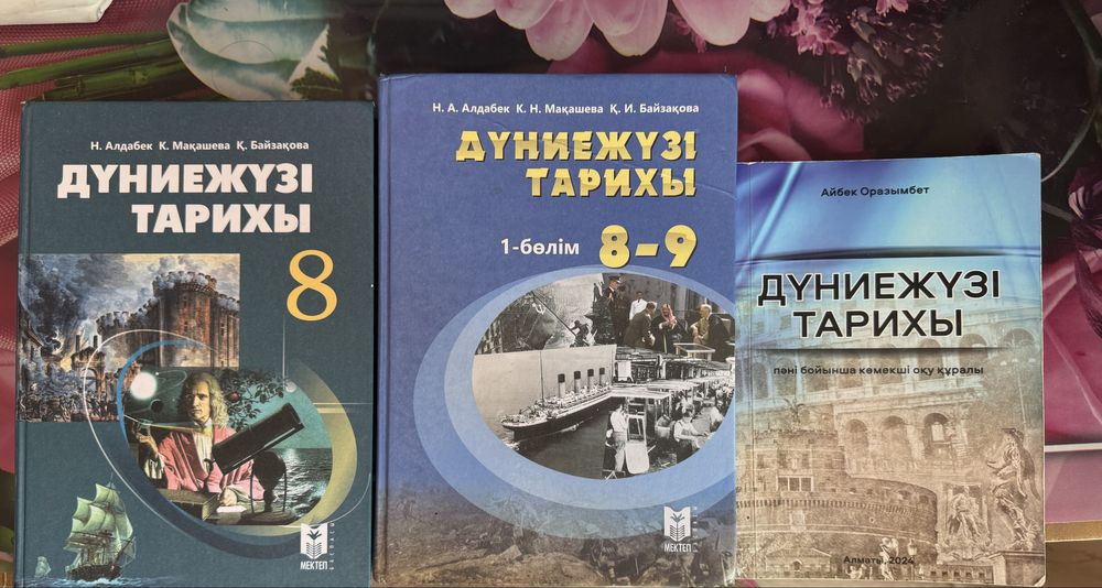 Дүниежүзі тарихы кітаптары сатылады!!