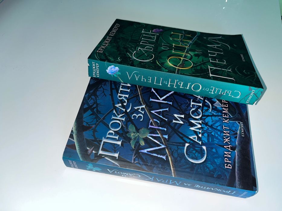 Поредица “Проклятие за мрак и самота” фентъзи книги