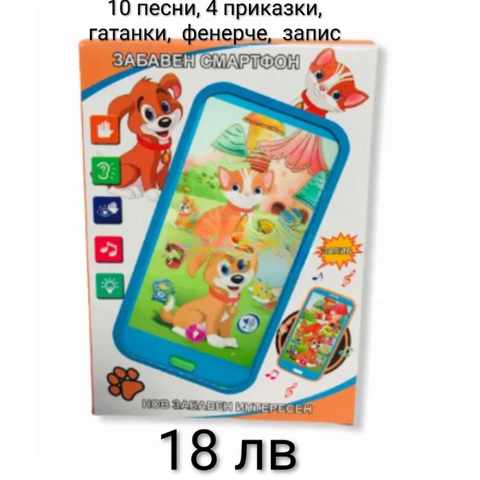 Детски телефон с бг песни и приказки