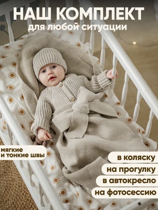 Комплект для новорожденного на выписку