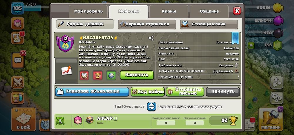 Продам главу клана 13 уровень клана