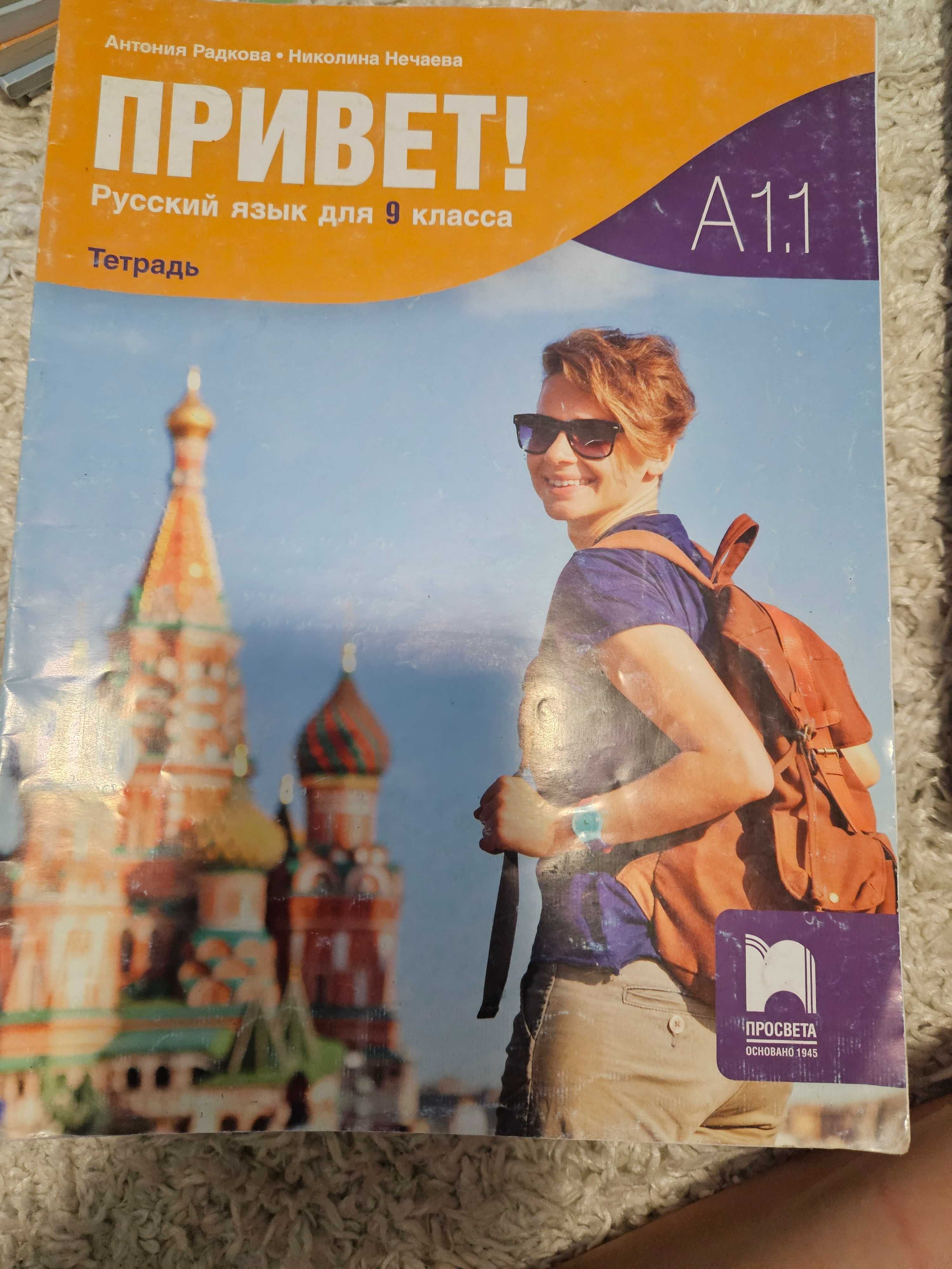 Продавам учебници за 9 клас