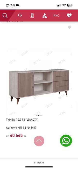 Тумба под телевизор