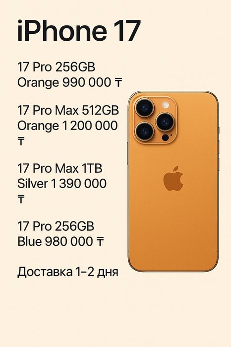 Iphone 17 , pro, pro max